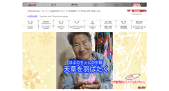 Desktop Screenshot of amakusa.tv