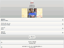 Tablet Screenshot of amakusa.tv